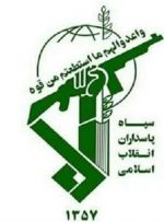 بیانیه سپاه به مناسبت چهل‌وچهارمین سالگرد پیروزی انقلاب اسلامی