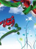 بیانیه و دعوت اصحاب رسانه استان کهگیلویه و بویراحمد به مناسبت ۲۲ بهمن