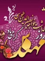 پیام تبریک مدیرکل ثبت اسناد و املاک استان کهگیلویه و بویراحمد به مناسبت پنجم اسفندماه روز مهندس