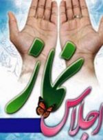 تاکید بر توسعه بیش از پیش اقامه نماز در ادارات کهگیلویه و بویراحمد