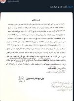تصویر تعهدنامه فتح‌الله‌زاده برای بازگرداندن ۵ میلیارد تومان