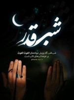 اعمال شب بیست و سوم ماه مبارک رمضان