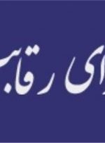 دفاع شورای رقابت از قیمت های اعلامی خود برای خودروهای مونتاژی