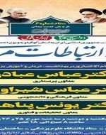 برپایی میز خدمت ۳ روزه با حضورنمایندگان تام الاختیار وزیر بهداشت در سفر هیات دولت به کهگیلویه و بویراحمد