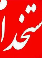 جزئیات استخدام ۱٠٠ هزارنفر در دستگاه های اجرایی