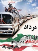 پیام رئیس بنیاد شهید وامورایثارگران شهرستان کهگیلویه به مناسبت سالروز بازگشت آزادگان به میهن اسلامی