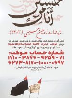 معرفی موکب های کهگیلویه و بویراحمد در حماسه راهپیمایی اربعین(موکب شماره ۱)