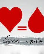 نیاز کهگیلویه و بویراحمد به گروه های خونیِ منفی بیشتر است