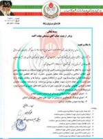 دبیر جمعیت حامیان انقلاب اسلامی شهرستان چرام  منصوب شد