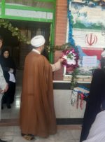 نواختن زنگ ایثار و مقاومت در مدارس شهر سرفاریاب