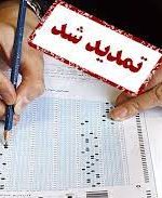 تمدید مهلت ثبت‌نام درآزمون ورودی دوره دکتری