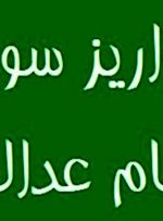 واریز مرحله اول سود سهام عدالت از فردا پنجشنبه