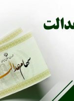 رئیس سازمان بورس: سود سهام عدالت تا شب یلدا واریز می‌شود 