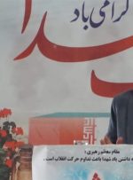 بی‌توجهی دستگاه‌ها به قانون ترویج فرهنگ ایثار و شهادت