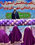  برگزاری جشن تکلیف بیش از ۸ هزار دانش آموز دختر کهگیلویه و بویراحمدی