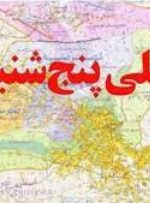 تعطیلی پنج‌شنبه ها در کهگیلویه و بویراحمد