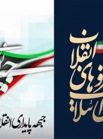 لیست مشترک “شورای ائتلاف” و “جبهه پایداری” منتشر شد/ حذف دهنوی از لیست نهایی