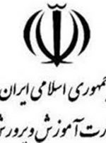 استخدام ۵۸۱ نفر در آموزش و پرورش کهگیلویه و بویراحمد