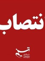 تغییر مدیران اجرایی کهکیلویه و بویراحمد تغییر مدیران اجرایی کهکیلویه و بویراحمد