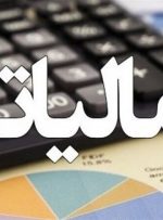 حقوق تا سقف ۲۴ میلیون تومان از مالیات معاف می‌شود