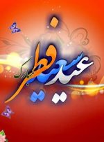 رویت هلال ماه شوال/دوشنبه ۱۱ فروردین عید سعید فطر است رویت هلال ماه شوال/دوشنبه ۱۱ فروردین عید سعید فطر است