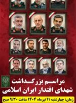 مراسم بزرگداشت  شهدای اقتدار جنگ تحمیلی۱۲روزه در یاسوج برگزار می شود