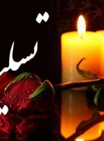 درگذشت پیشکسوت ورزش کهگیلویه و بویراحمد